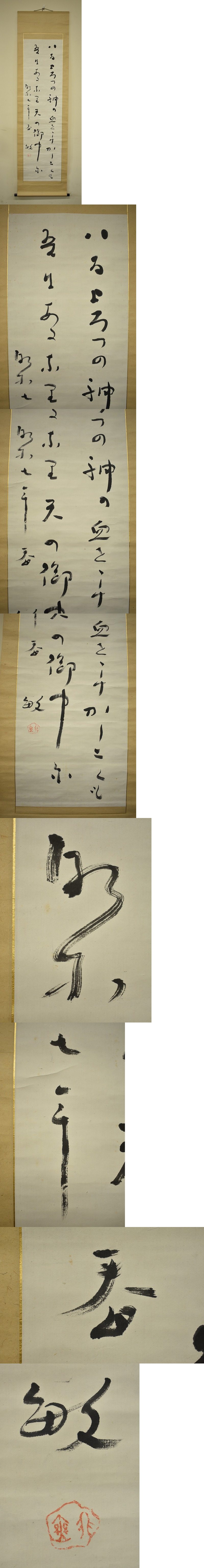 良念/達磨之図/人物図/掛軸☆宝船☆Z-961